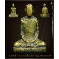 ราคา รูปเหมือนปั้ม หลวงพ่อเดิม วัดหนองโพ ปี 82 เนื้อทองผสม(พิมพ์นิยม) บล็อกC พร้อมใบเซอครับ