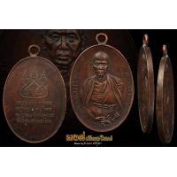 ราคา เหรียญครูบาศรีวิชัยปี ๒๔๘๒ พิมพ์สามชายนิยม