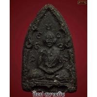 ราคา พระผงข้าวเย็น ครูบาเจ้าอินสม สุมโน