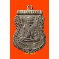 ราคา เหรียญเลื่อนสมณศักดิ์ ปี 08 เนื้อเงิน