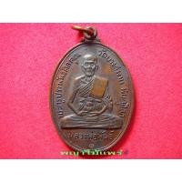 ราคา เหรียญหลวงพ่อพันธ์วัดบางสะพานปี17 สวย