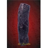 ราคา ตะกรุดหนังเสือไฟ ครูบาต๋า เจ้าตำนานผ้ายันต์ม้าเสพนาง