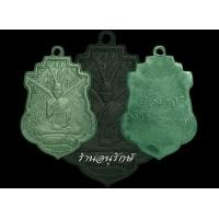 ราคา เหรียญครูบาขาวปี รุ่นแรก 2495 ตะกั่ว