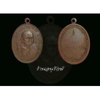 ราคา เหรียญบ้านปวง ครูบาขาวปี ปี18 งามๆ
