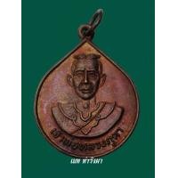 ราคา เหรียญเจ้าหลวงภูคา จ.น่าน (นิยม) 1