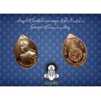 ราคา เหรียญเจ้าสัวหันข้างหลวงพ่อคูณ ปริสุทโธ ปี 2557