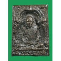 ราคา ชานหมาก หลวงพ่อดอนตัน