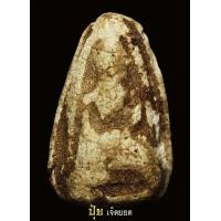 ราคา พระรอดแดนใต้ ขรัวอีโต้