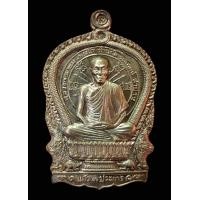 ราคา นั่งพาน 3 มต. หลวงพ่อเกษม เนื้อเงิน หมายเลข ๒๔๗๑