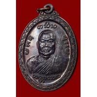 ราคา เหรียญฯ สร้างอุโบส์ถ (หลวงพ่อแกง ปราสาโท) วัดน้ำปึง เกจิอาจารย์แห่งเมืองอุตรดิตถ์ที่เรืองเวทวิทยาคม