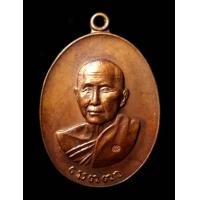 ราคา เหรียญเมตตา หลวงปู่สิม วัดถ้ำผาปล่อง จ.เชียงใหม่