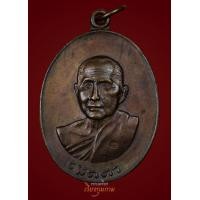 ราคา เหรียญเมตตา หลวงปู่สิม ปี 2517 เนื้อทองแดง