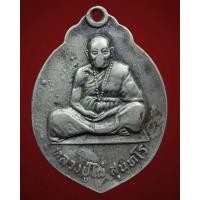 ราคา หลวงปู่ไผ่ รุ่น2 จ.น่าน ปี2520 (เนื้อเงิน)