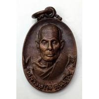 ราคา เหรียญแจกแม่ครัว หลวงปู่ไผ่ จ.น่าน ปี2519