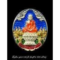 ราคา เหรียญหลวงพ่อคูณ รุ่นคุณพระเทพวิทยาคม