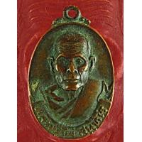 ราคา เหรียญรุ่นแรก หลวงปู่ไผ่ พิมพ์เล็ก ครึ่งองค์ เนื้อทองแดง ออกวัดไผ่งาม ปี ๒๕๑๙