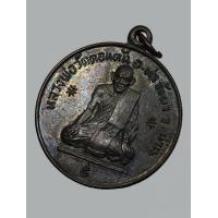 ราคา เหรียญอยู่คง หลวงพ่อวัดดอนตัน