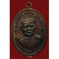 ราคา เหรียญอนามัยพร้าว หลวงปู่แหวน