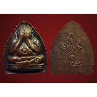 ราคา พระปิดตารุ่นเจริญสุข หลวงปู่สิม