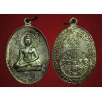 ราคา เหรียญหลวงพ่อดับภัยรุ่นแรก ปี 2518