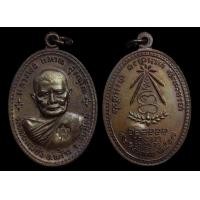 ราคา หลวงปู่แหวนรุ่นอนามัยพร้าว