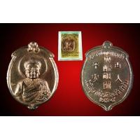 ราคา เหรียญไต้ฮงกง หลวงพ่อเจ้าเกษม ปี 2538