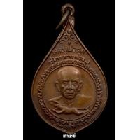 ราคา เหรียญหลวงพ่อสุด วัดกาหลง จ.สมุทรสาคร เมืองทอง ปี 2522