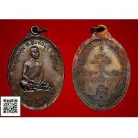 ราคา เหรียญหลวงพ่อจวนวัดหนองสุ่ม ปี21