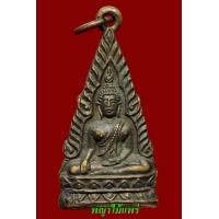 ราคา เหรียญพระพุทธโกศัยรุ่นแรก ปี 2498