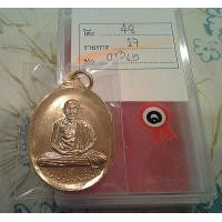 ราคา เหรียพลับพลา หลวงพ่อเกษมปี 17