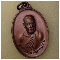 ราคา เหรียญงาช้าง หลวงพ่อวัดดอนตัน จ.น่าน ปี2518