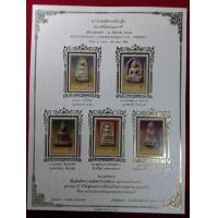 ราคา แสตมป์ชุดพระเครื่องเบญจภาคี