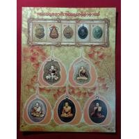 ราคา แสตมป์พระเบญจภาคีเหรียญเกจิอาจารย์