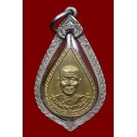 ราคา เหรียญหยดน้ำเลี่ยมเงิน หลวงพ่อมหาเมธังกร รุ่นแรก