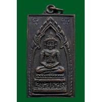 ราคา สมเด็จสุรินทร์ หลวงปู่ดุลย์ วัดบูรพาราม