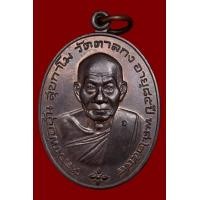 ราคา เหรียญโภคทรัพย์ เนื้อนวะ หลวงพ่ออุ้น วัดตาลกง ปี2544 จำนวนการสร้าง 589 เหรียญ