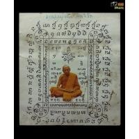 ราคา กระดาษยันต์สารพัดกัน หลวงปู่ทิม วัดละหารไร่ ปี พ.ศ. 2517