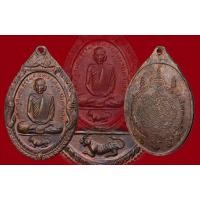 ราคา เหรียญเสือหมอบ หลวงพ่อสุด วัดกาหลง จ.สมุทรสาคร