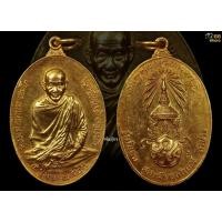 ราคา เหรียญ หลวงพ่อเกษม หลังภปรพิมใหญ่ ปี2523