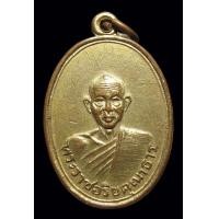 ราคา เหรียญผูกพัทธสีมา หลวงพ่อหล่ำ วัดเกาะกลอย หลวงปู่ทิมร่วมปลุกเสก