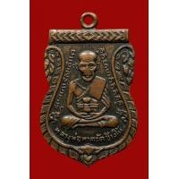 ราคา เหรียญหลวงพ่อทวด วัดช้างให้ รุ่น 3 ปี 2504