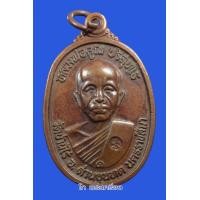 ราคา เหรียญหลวงพ่อคูณ ปี 17