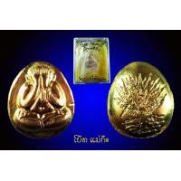 ราคา พระปิดตา ครูบาอริยชาติ วัดแสงแก้วโพธิญาณ
