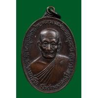 ราคา เหรียญจตุรพิธพรชัย หลวงพ่อนอ วัดกลางท่าเรือ