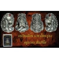 ราคา พญากบตาแดงกินเดือน รุ่น 1 ครูบาออ