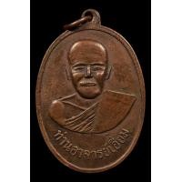 ราคา เหรียญยิ้มหวาน หลวงปู่เอี่ยม วัดสะพานสูง ปี.2512 จ.นนทบุรี