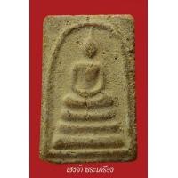 ราคา พระผงสมเด็จหลวงพ่อแดง