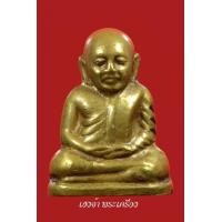 ราคา หลวงพ่อเงิน ปี15 วัดวังจิก