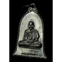 ราคา เหรียญศิริมงคล(ระฆัง) หลวงพ่อเกษม เขมโก ปี2516 บล็อคนิยม เสาอากาศ