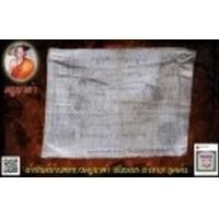 ราคา ผ้ายันต์ม้าเสพนางยุคต้นครูบาต๋า วัดบ้านเหล่า(พี่สมพร)